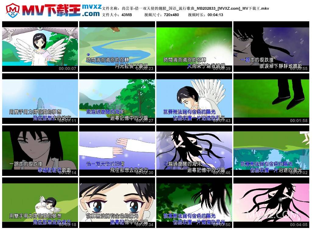 尚芸菲-借一双天使的翅膀_国语_流行歌曲_MB202833